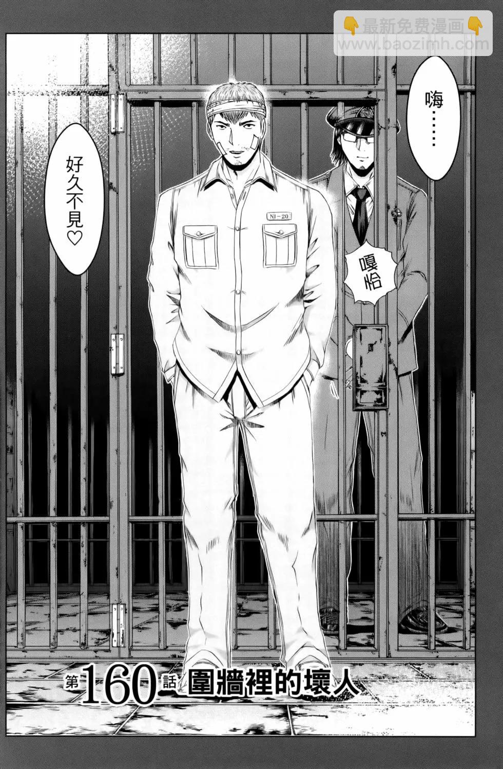 《麻辣教师GTO失落的乐园》第20卷 第8页