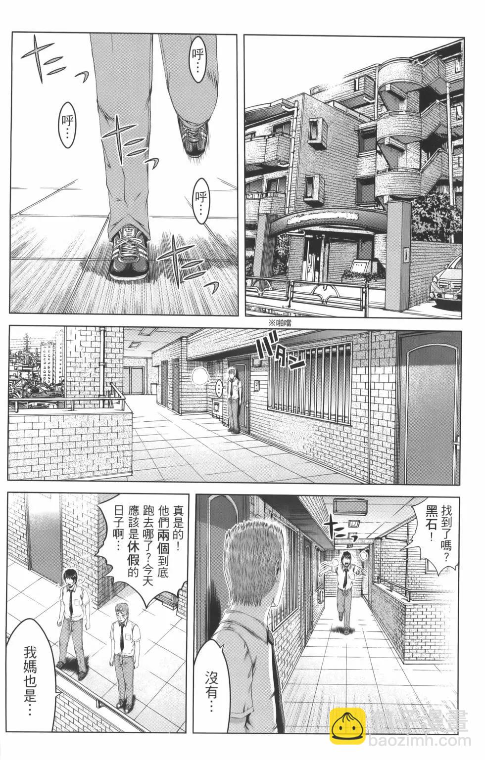 《麻辣教师GTO失落的乐园》第19卷 第10页