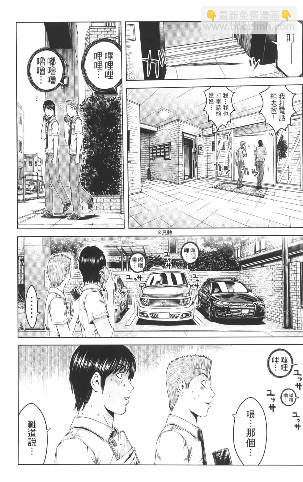 《麻辣教师GTO失落的乐园》第19卷 第11页