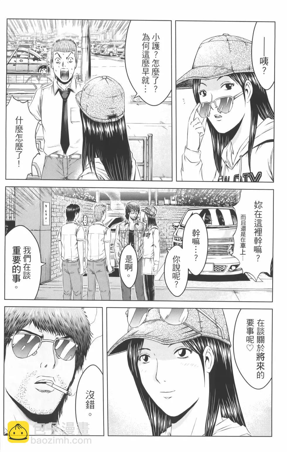《麻辣教师GTO失落的乐园》第19卷 第14页