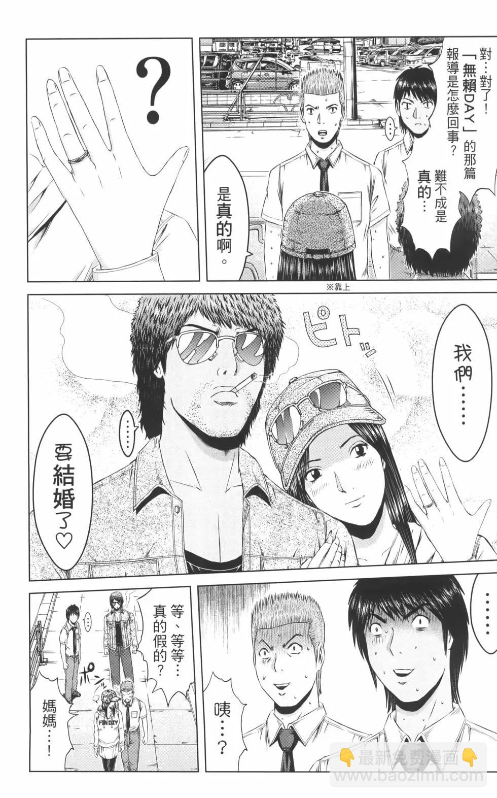 《麻辣教师GTO失落的乐园》第19卷 第15页