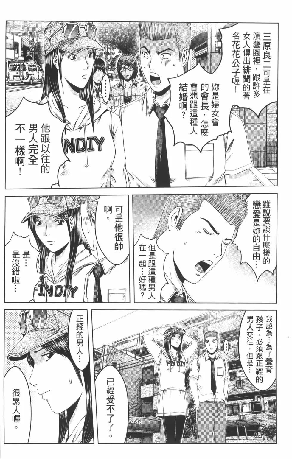 《麻辣教师GTO失落的乐园》第19卷 第16页