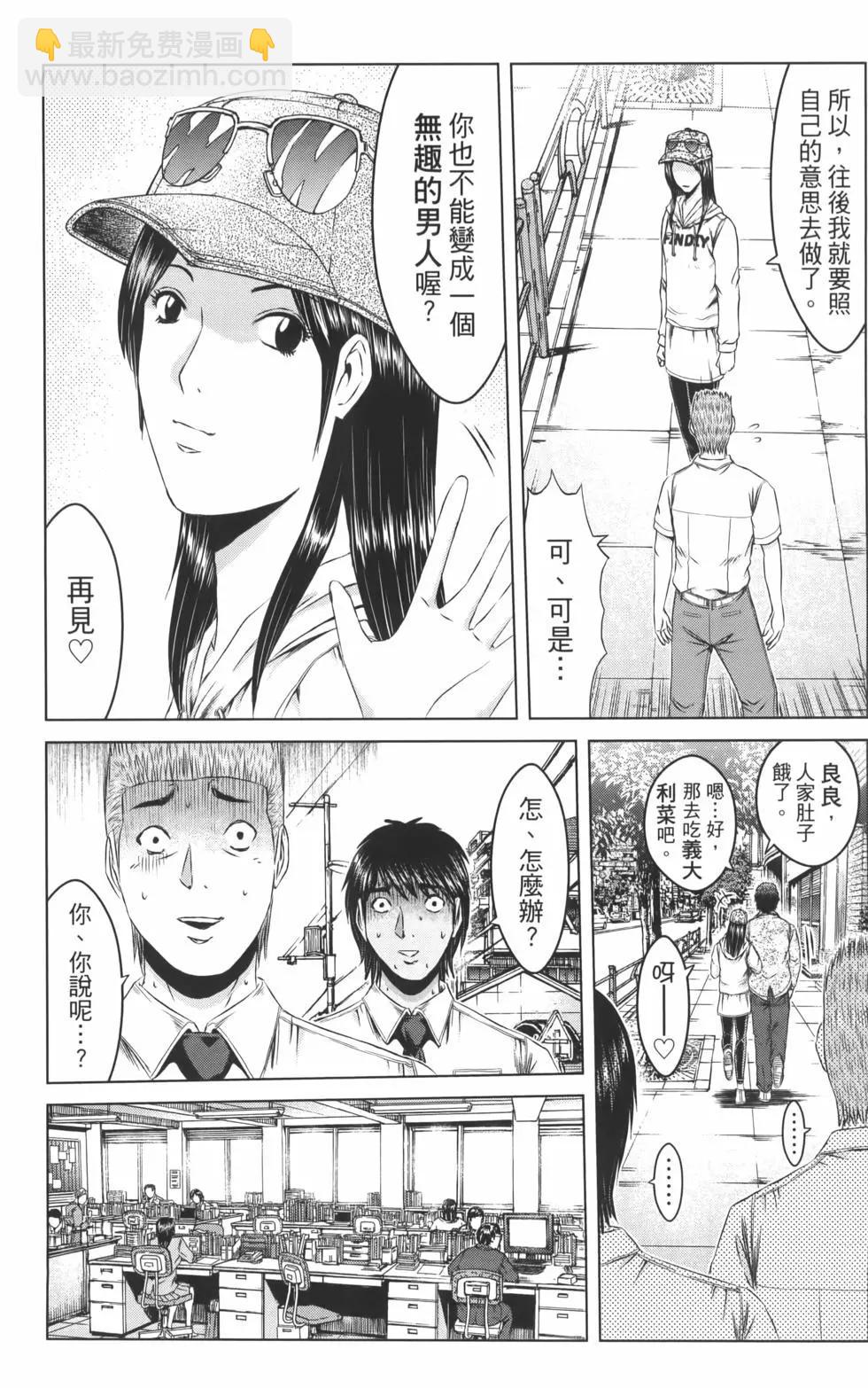 《麻辣教师GTO失落的乐园》第19卷 第17页
