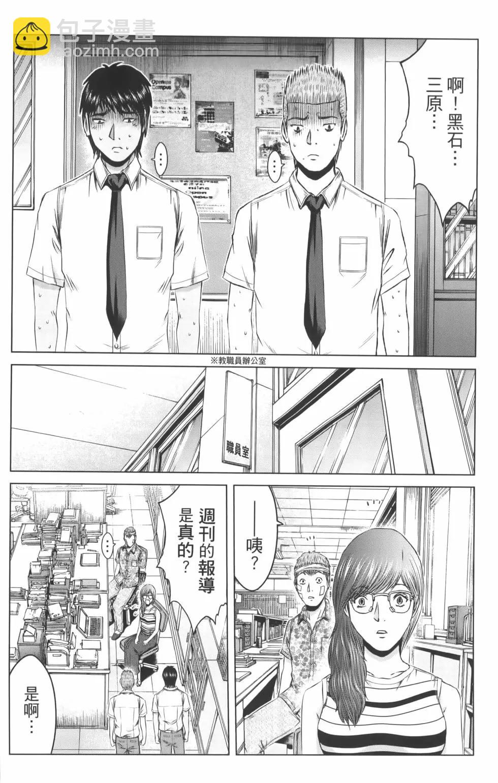 《麻辣教师GTO失落的乐园》第19卷 第20页
