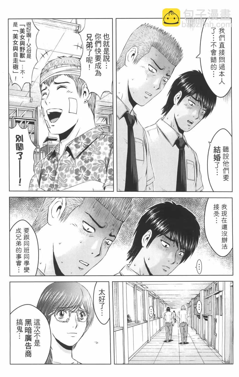 《麻辣教师GTO失落的乐园》第19卷 第21页