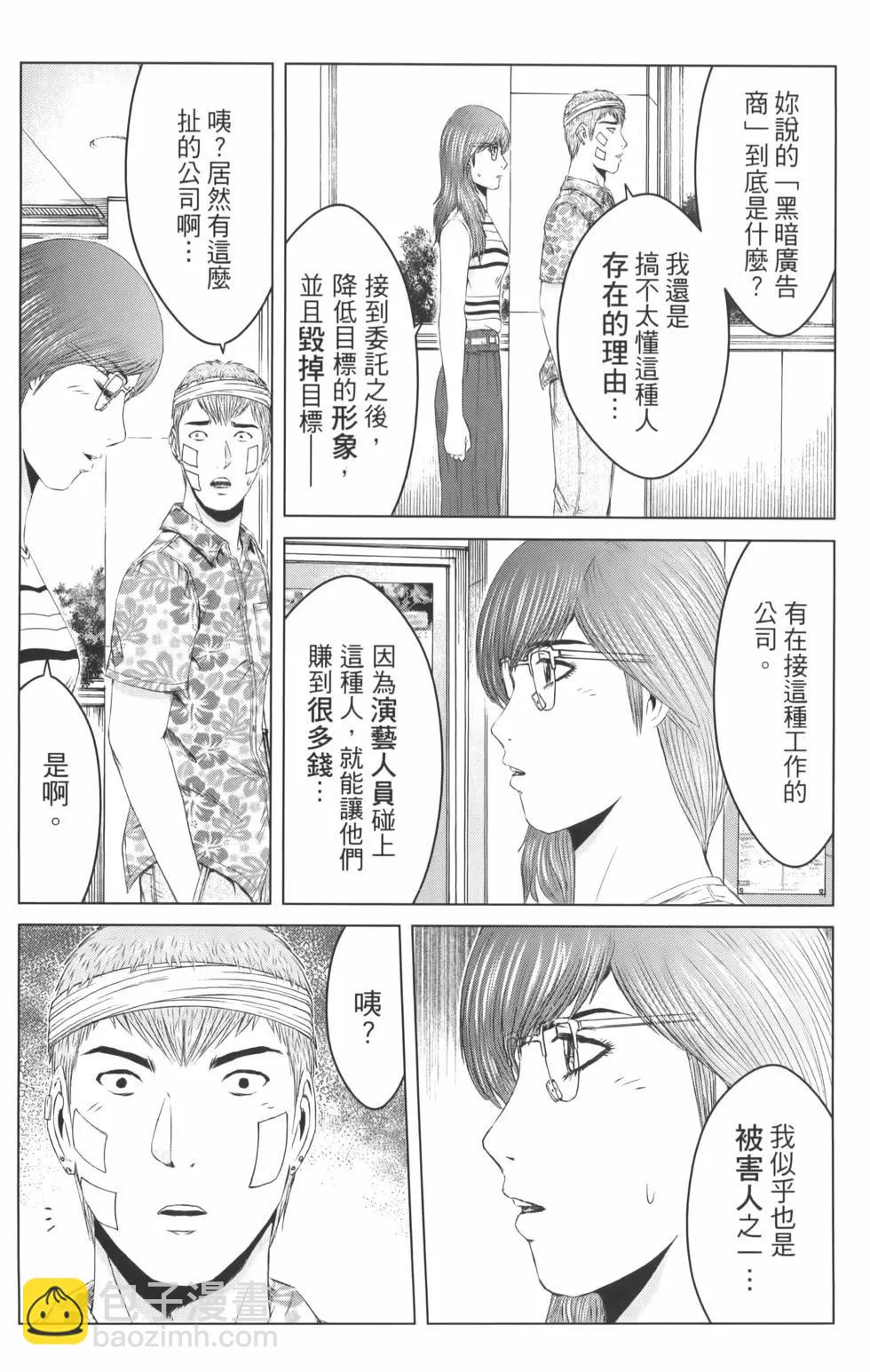 《麻辣教师GTO失落的乐园》第19卷 第22页