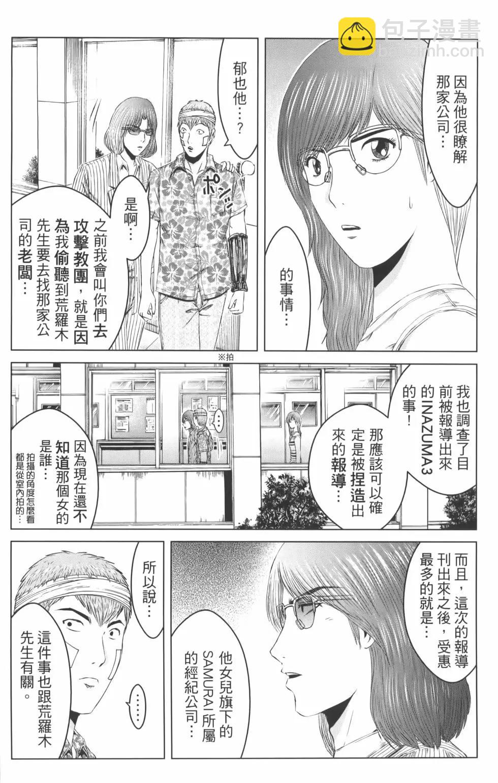 《麻辣教师GTO失落的乐园》第19卷 第24页