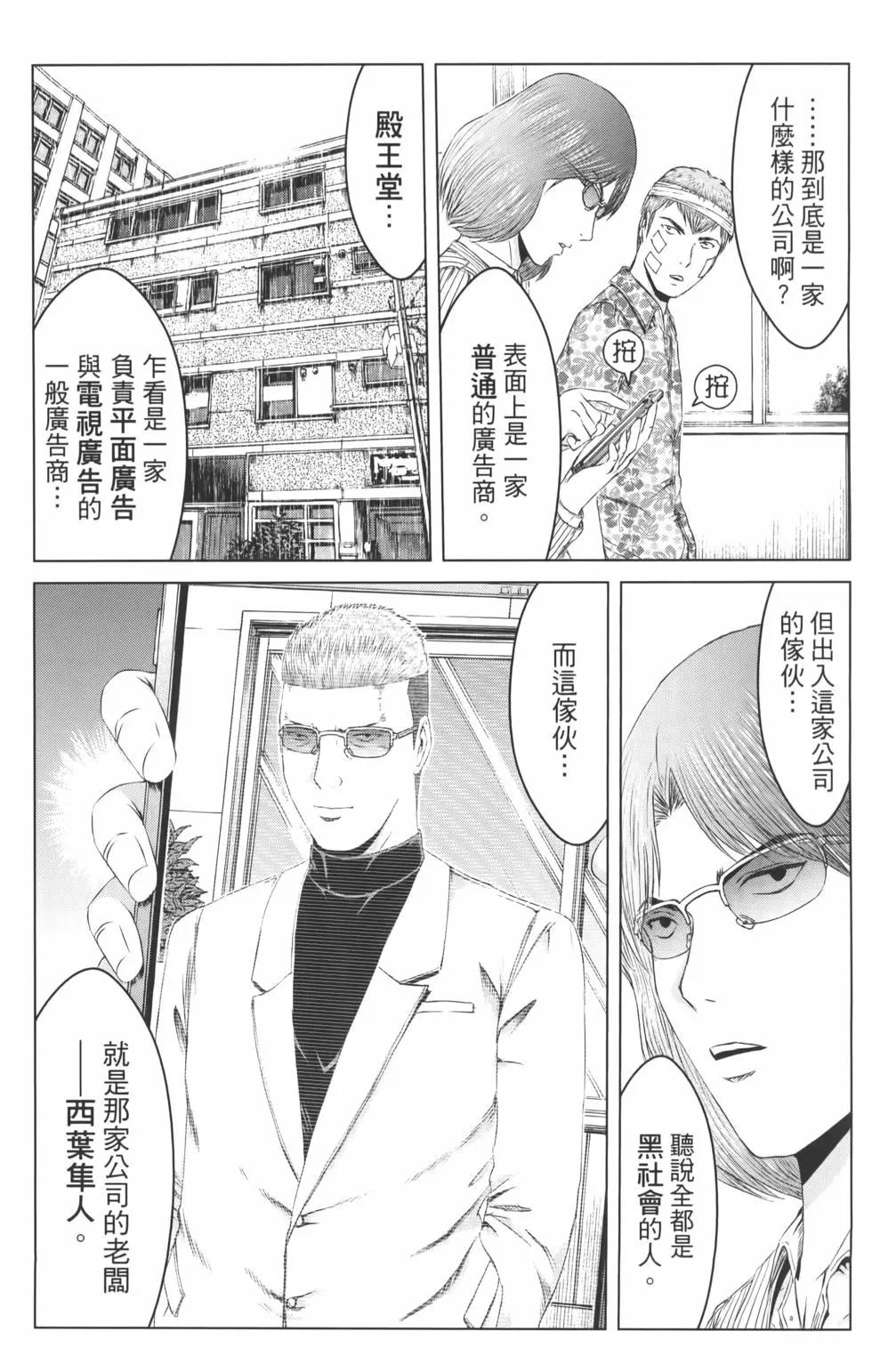 《麻辣教师GTO失落的乐园》第19卷 第25页