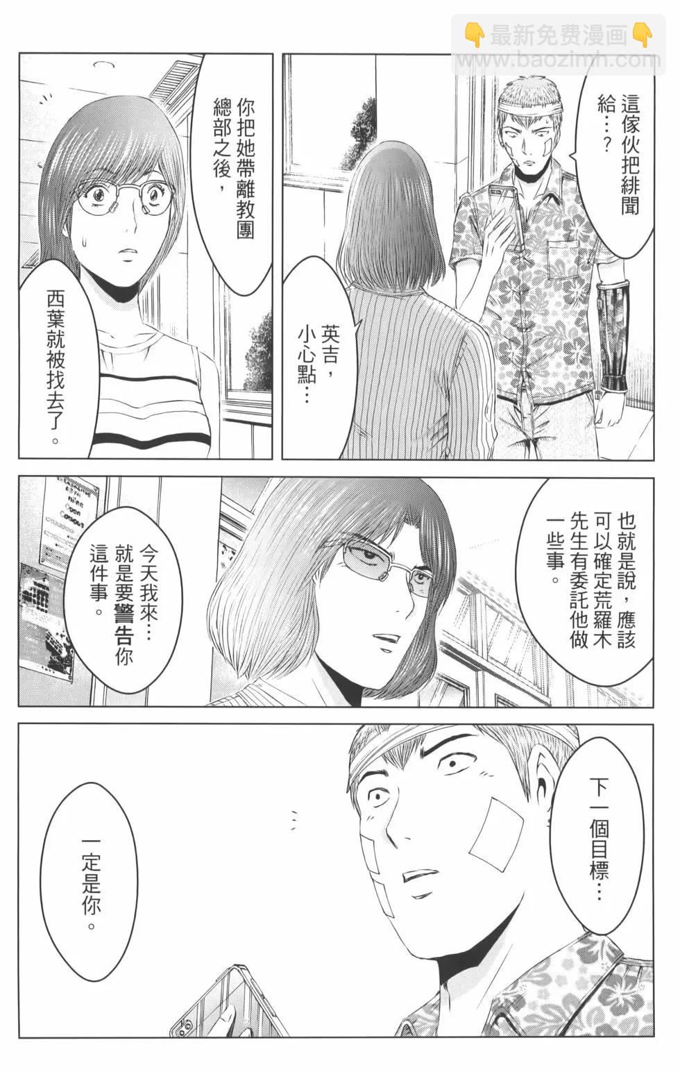 《麻辣教师GTO失落的乐园》第19卷 第26页
