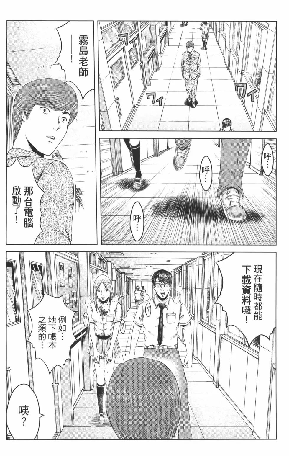 《麻辣教师GTO失落的乐园》第19卷 第30页
