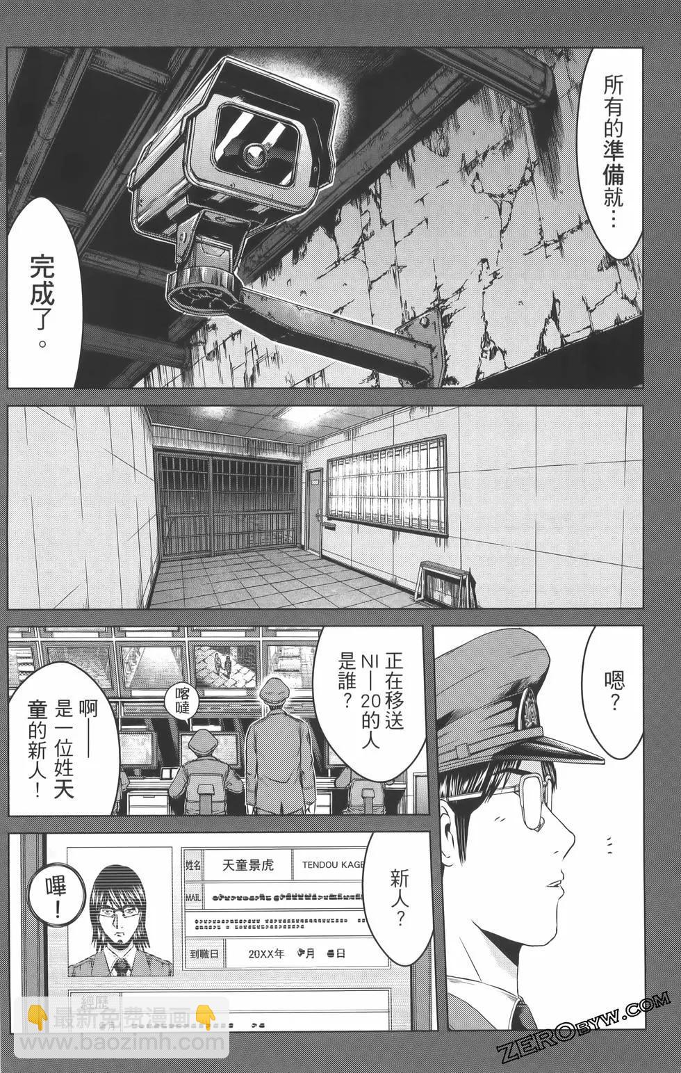 《麻辣教师GTO失落的乐园》第19卷 第38页