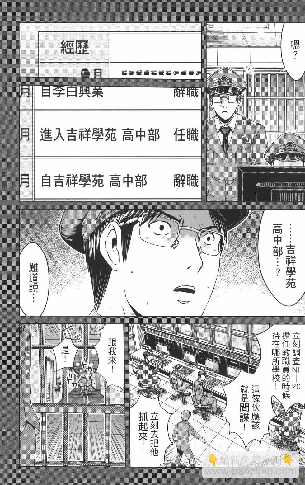 《麻辣教师GTO失落的乐园》第19卷 第39页