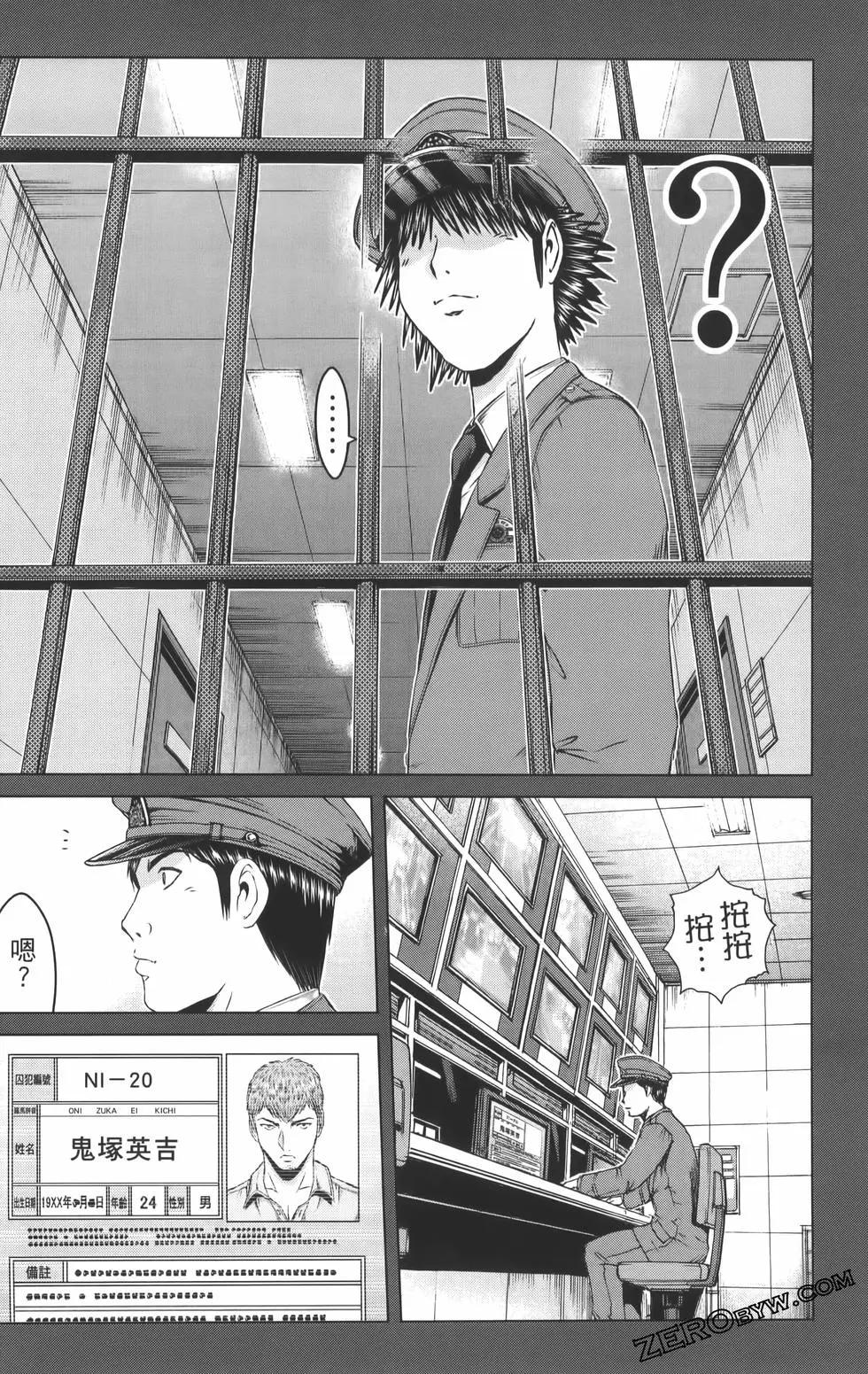 《麻辣教师GTO失落的乐园》第19卷 第40页