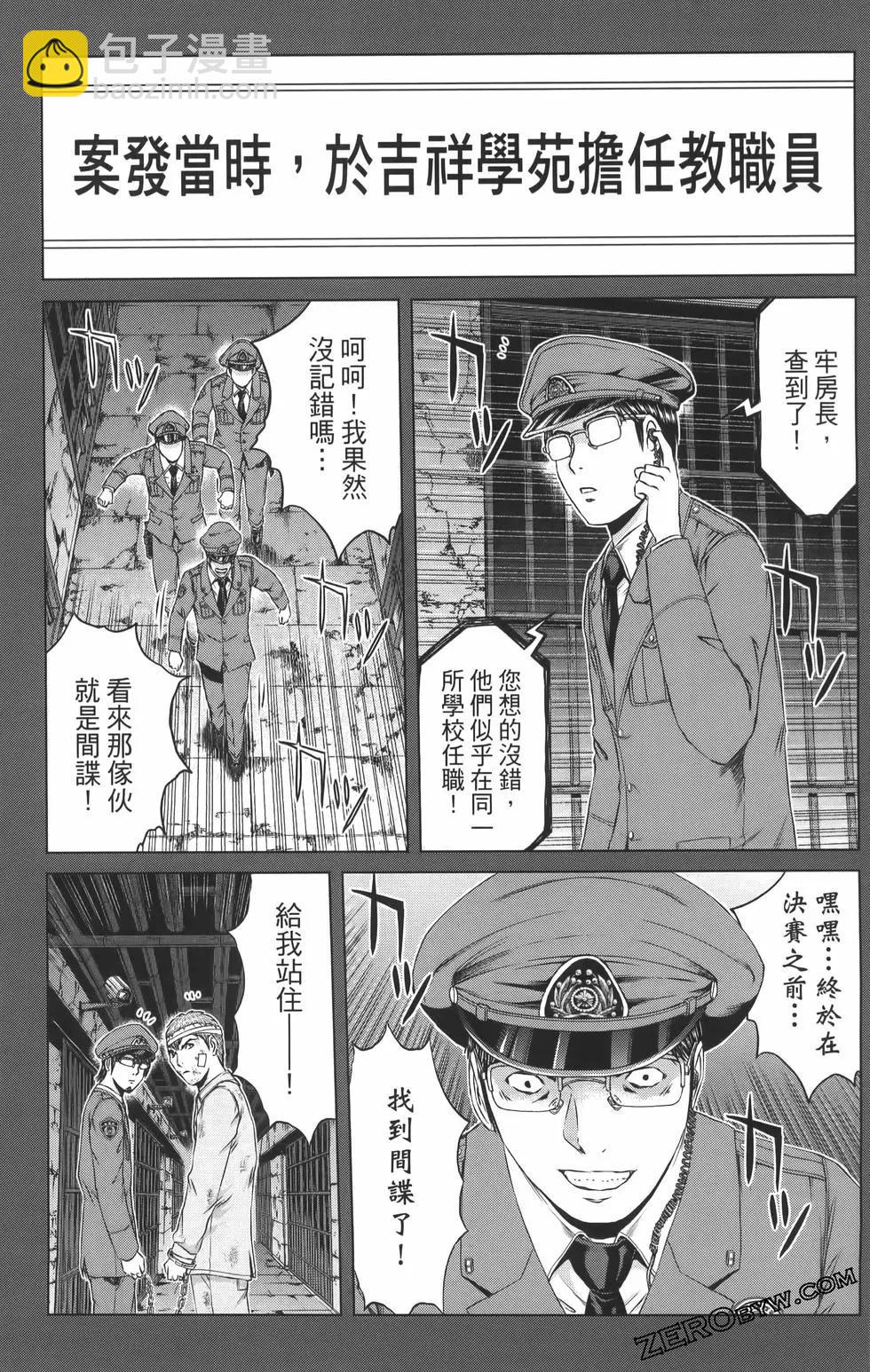 《麻辣教师GTO失落的乐园》第19卷 第41页