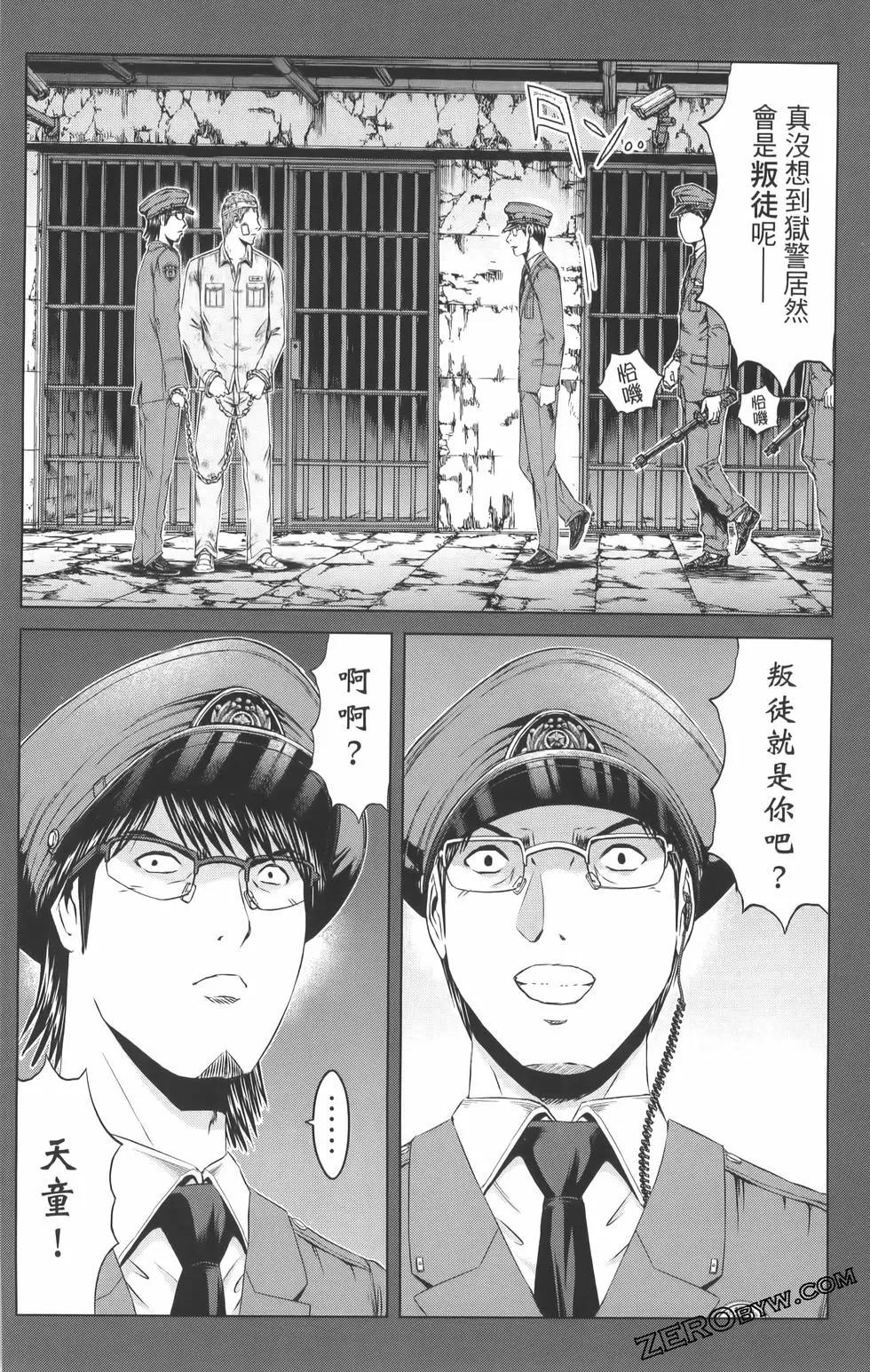 《麻辣教师GTO失落的乐园》第19卷 第42页