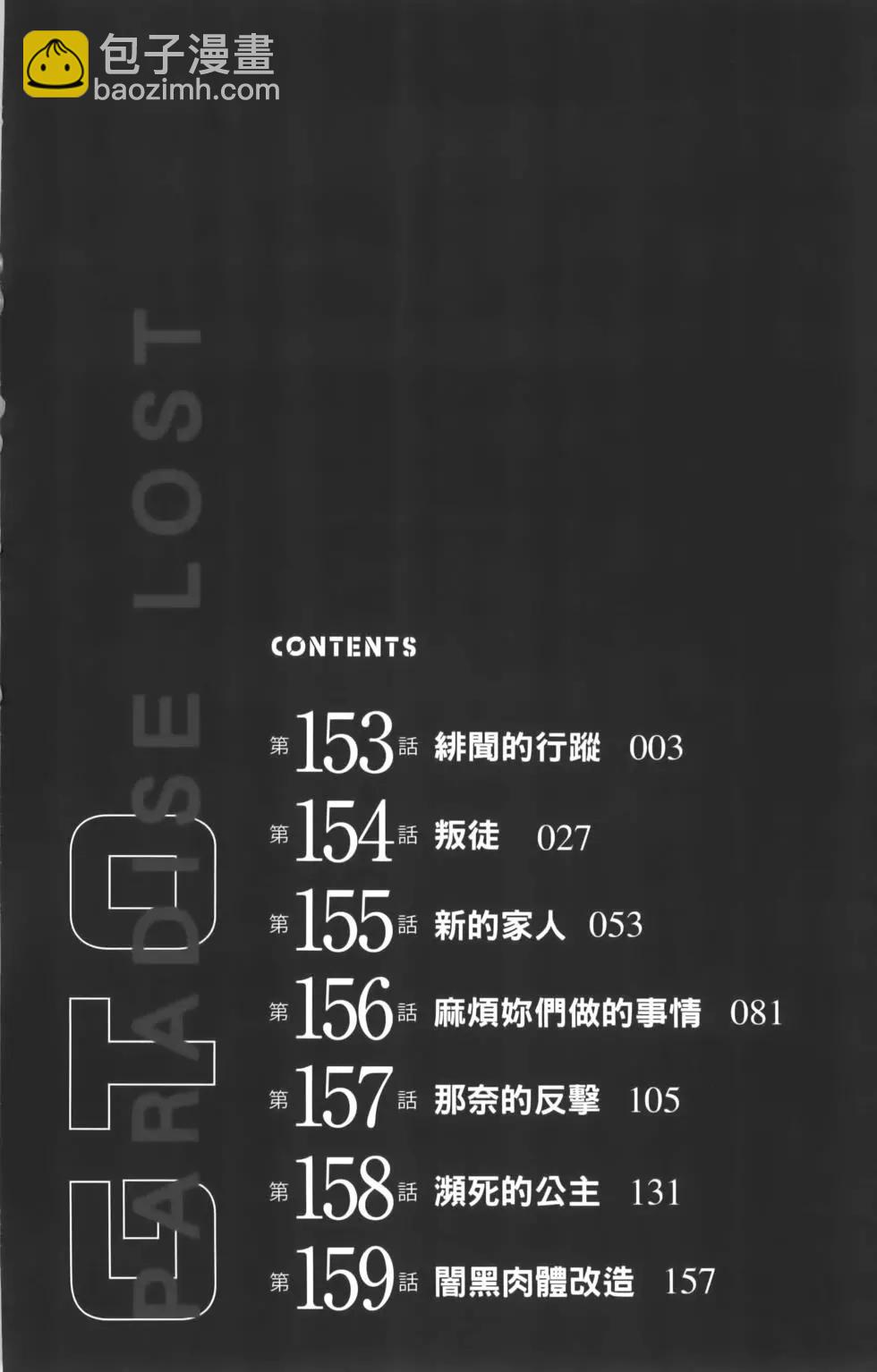 《麻辣教师GTO失落的乐园》第19卷 第6页