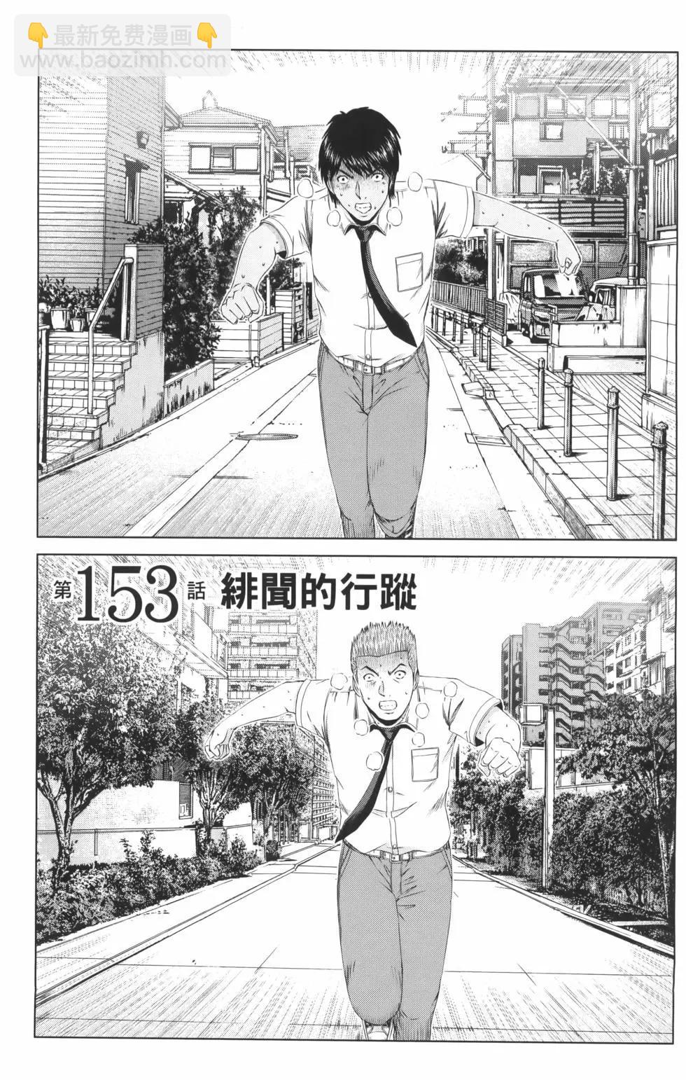 《麻辣教师GTO失落的乐园》第19卷 第7页