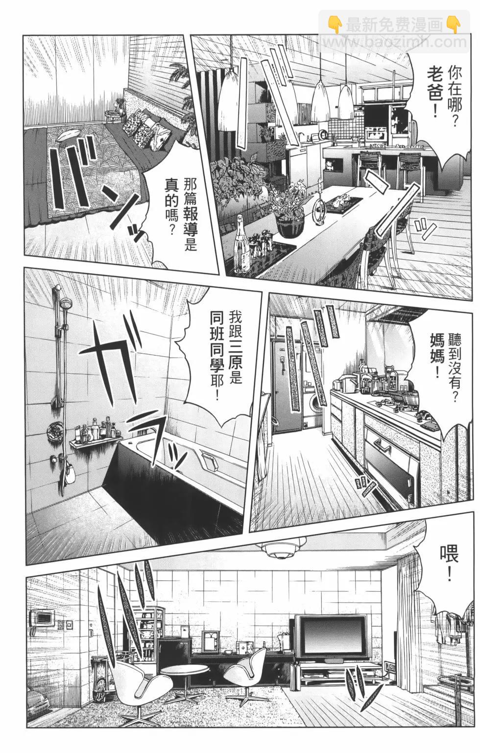 《麻辣教师GTO失落的乐园》第19卷 第9页