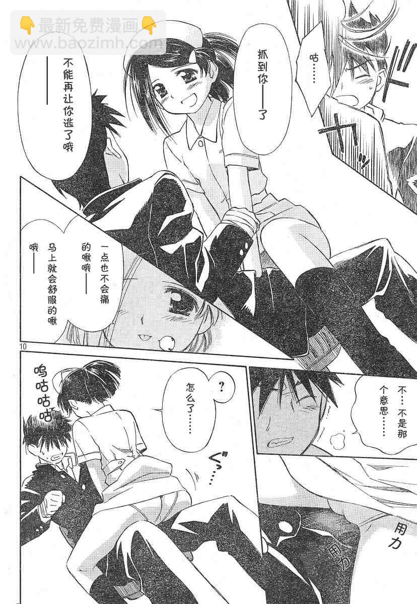 《kissxsis》ch_03 第10页