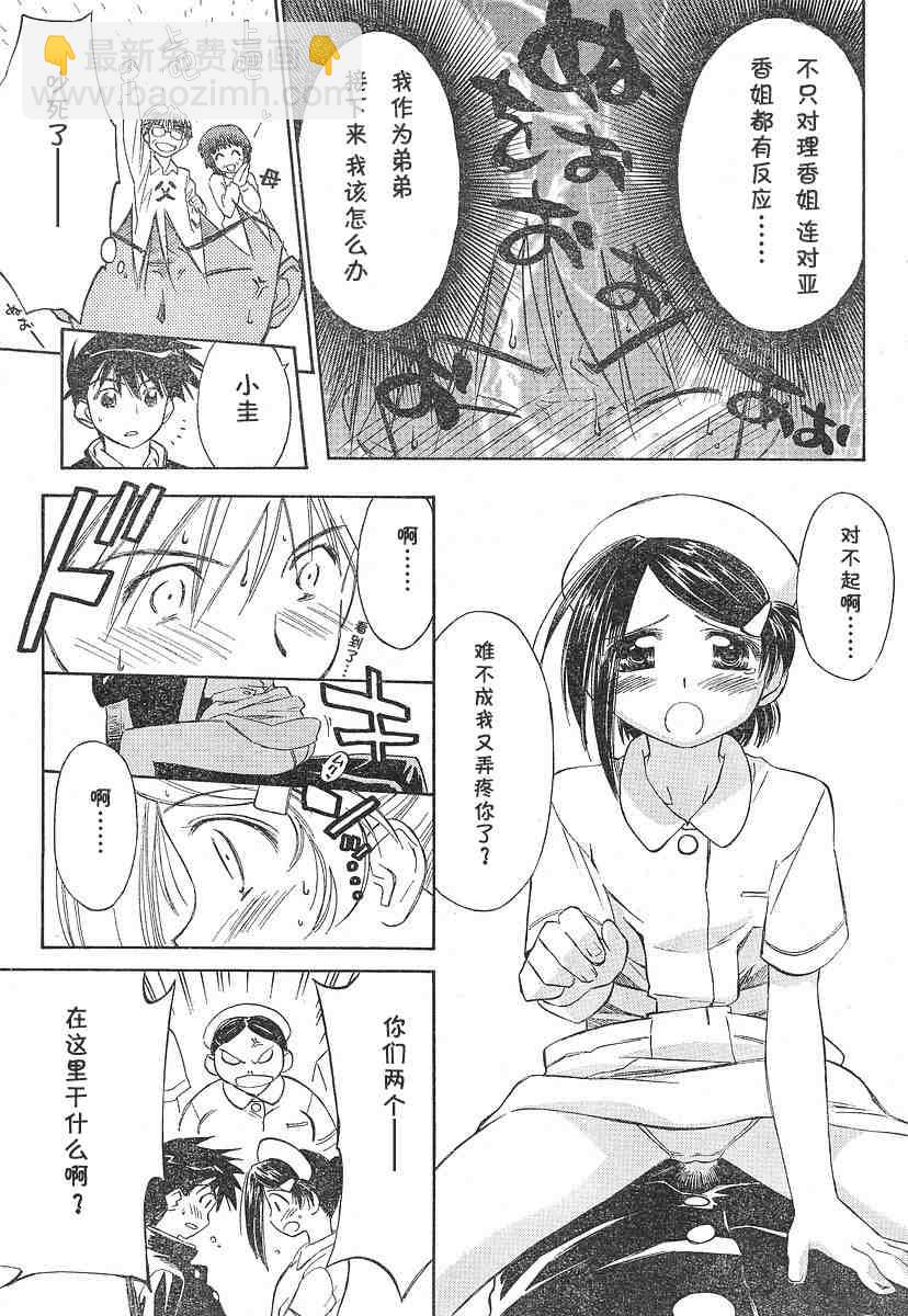 《kissxsis》ch_03 第11页