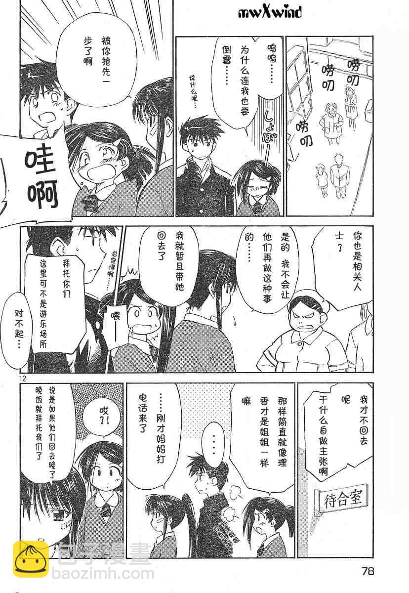 《kissxsis》ch_03 第12页