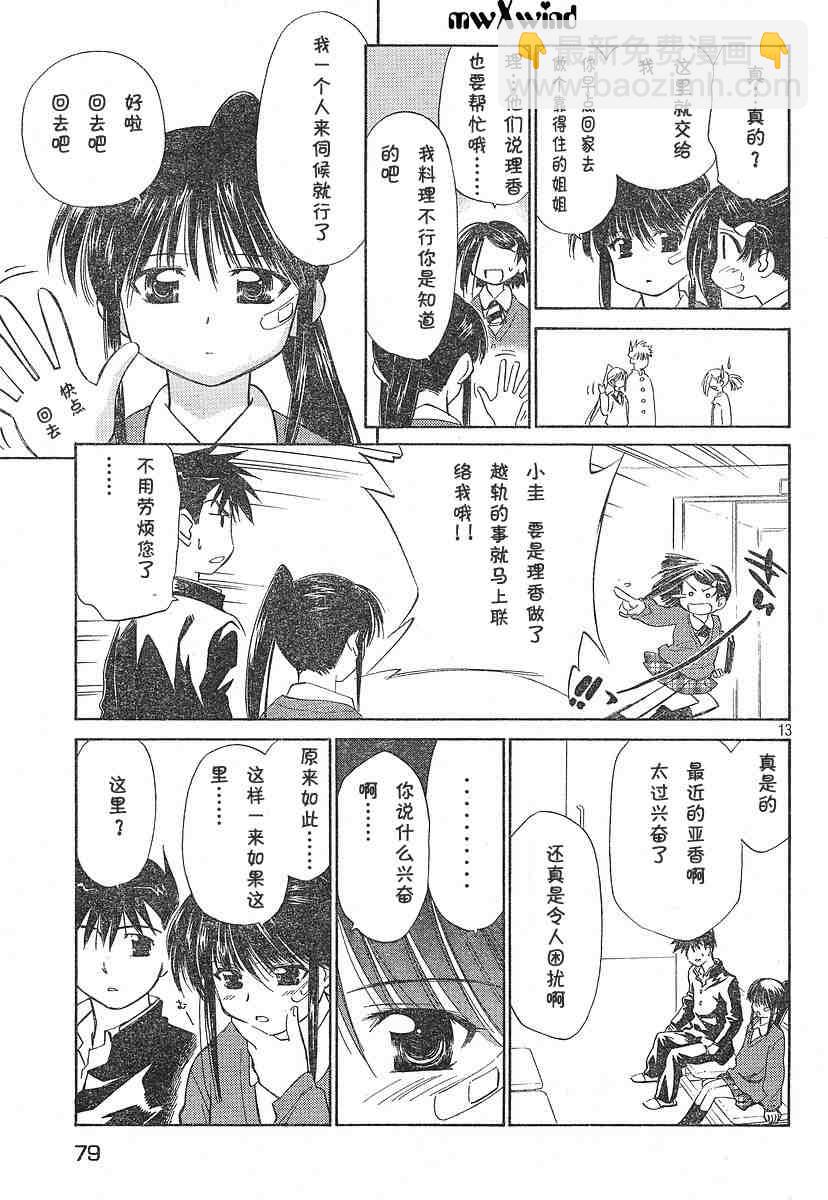 《kissxsis》ch_03 第13页