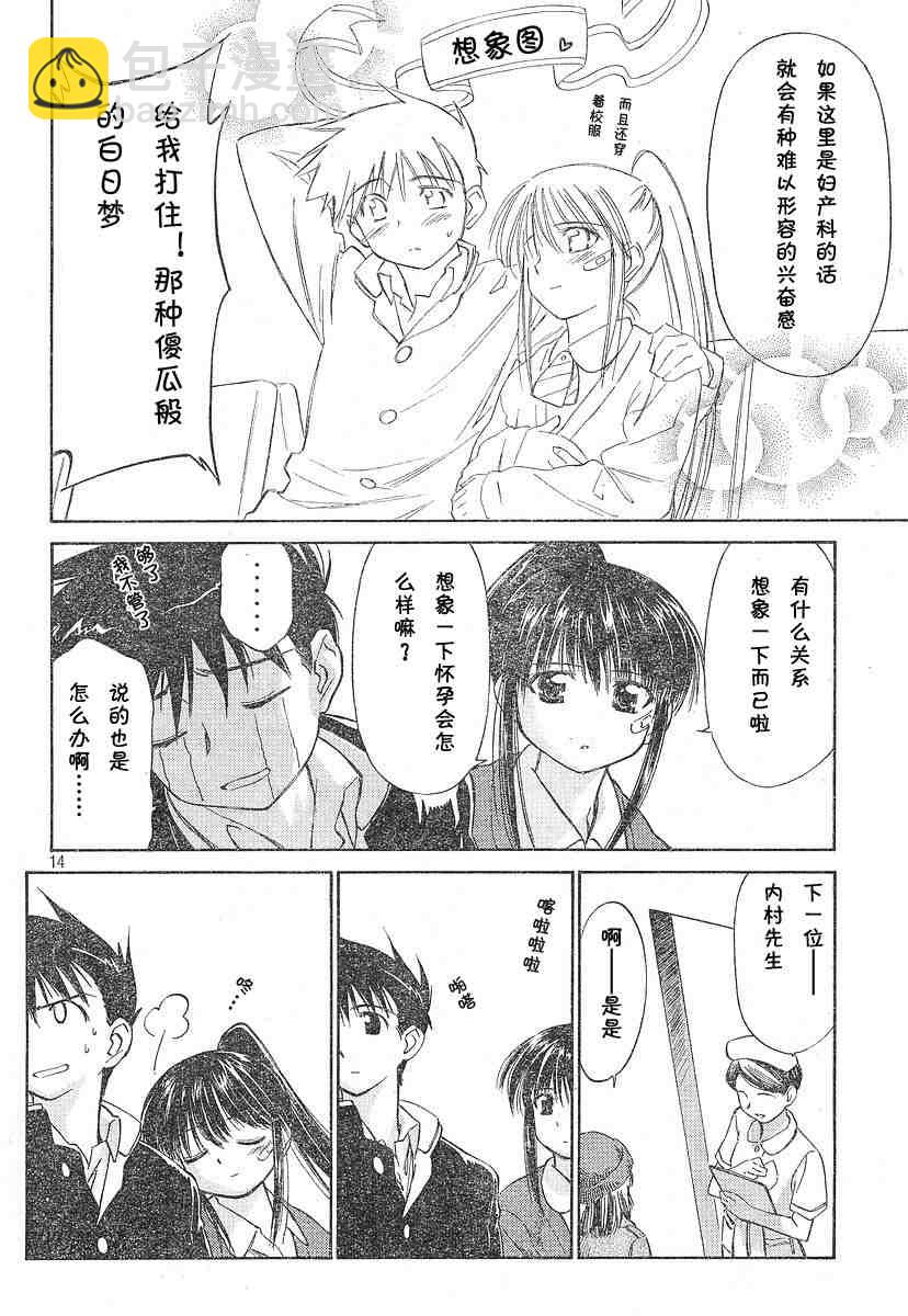《kissxsis》ch_03 第14页