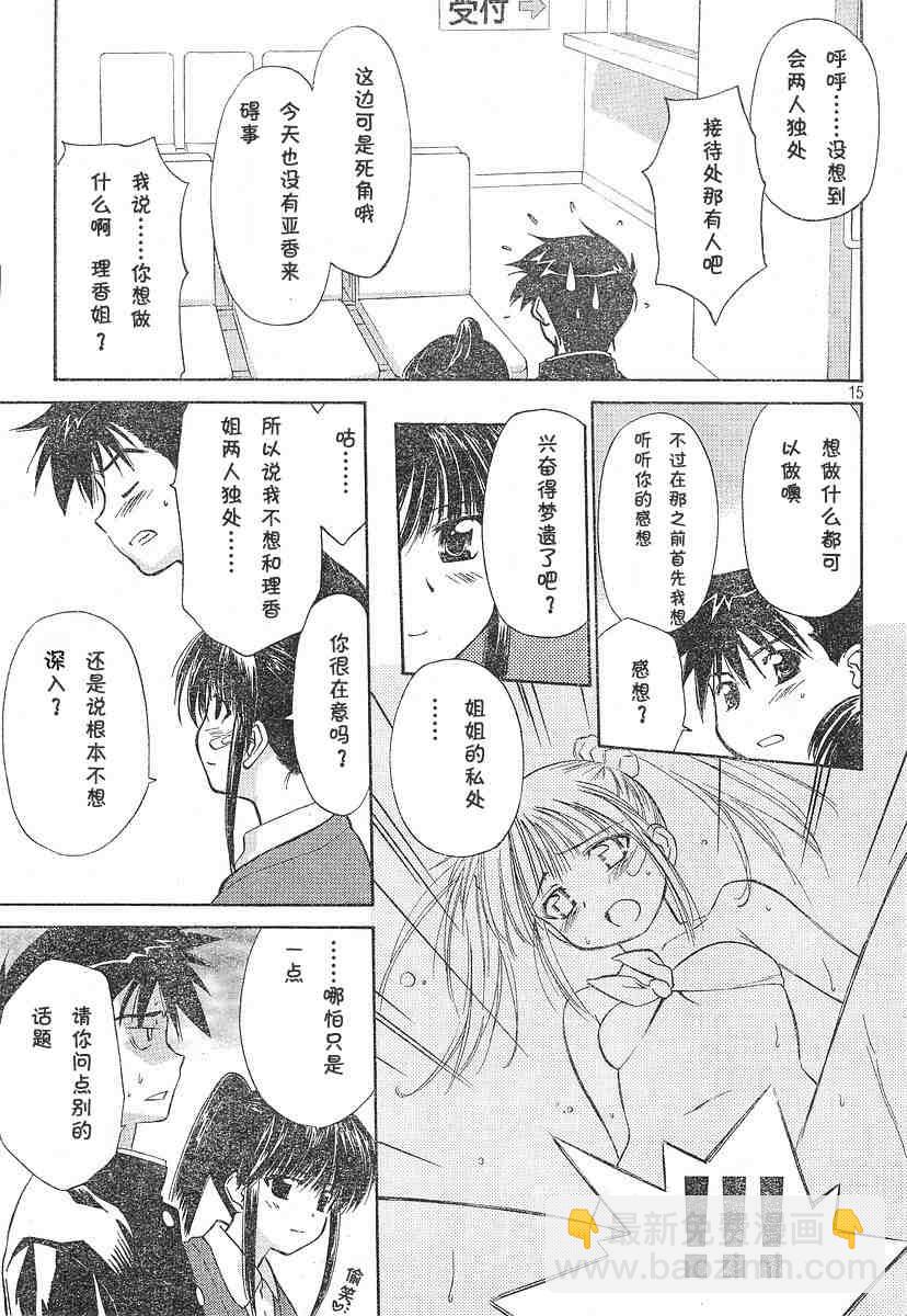 《kissxsis》ch_03 第15页
