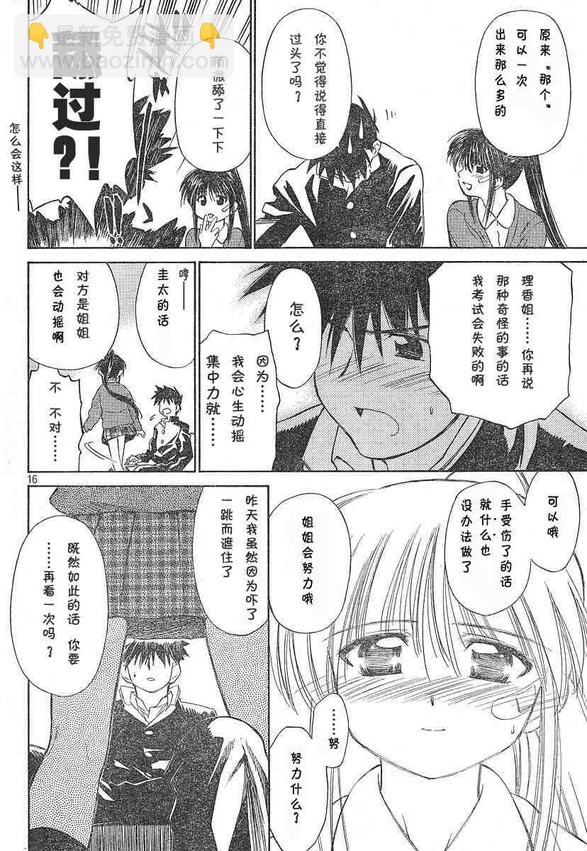 《kissxsis》ch_03 第16页