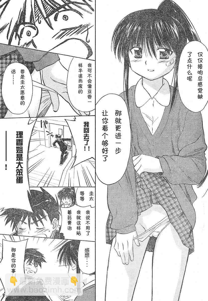 《kissxsis》ch_03 第17页