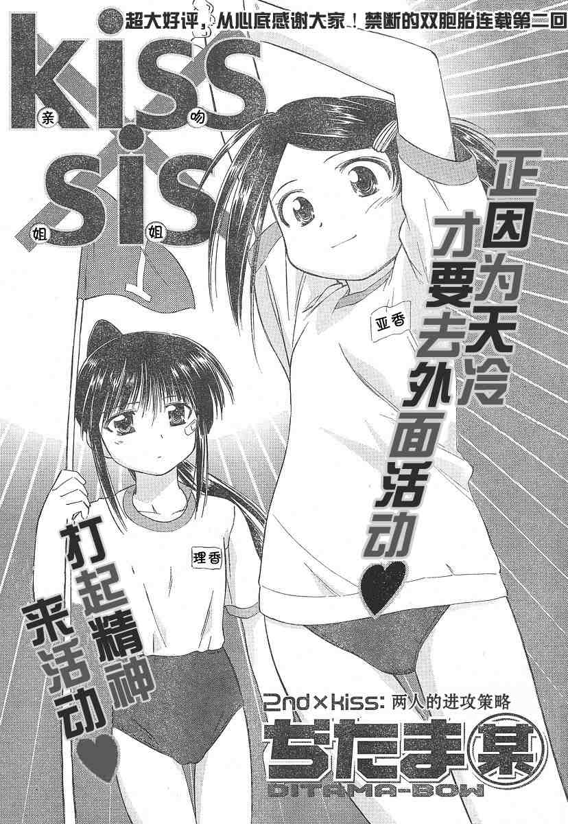 《kissxsis》ch_03 第1页