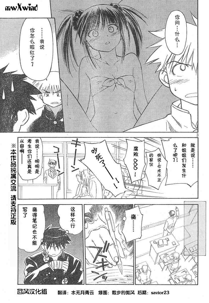 《kissxsis》ch_03 第3页