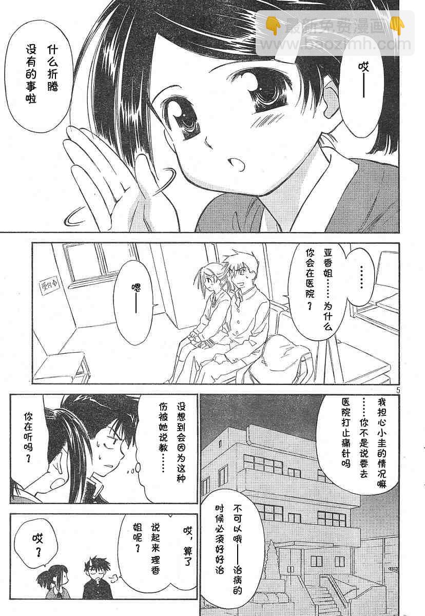 《kissxsis》ch_03 第5页