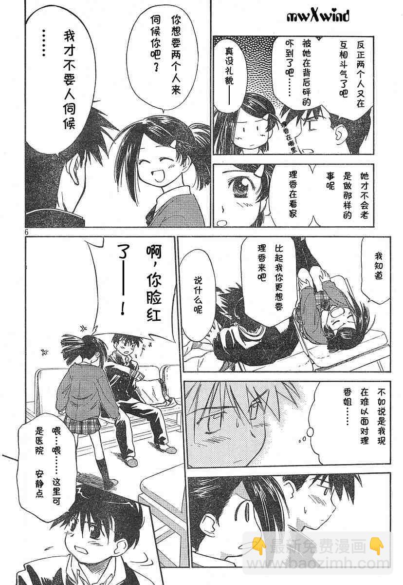 《kissxsis》ch_03 第6页