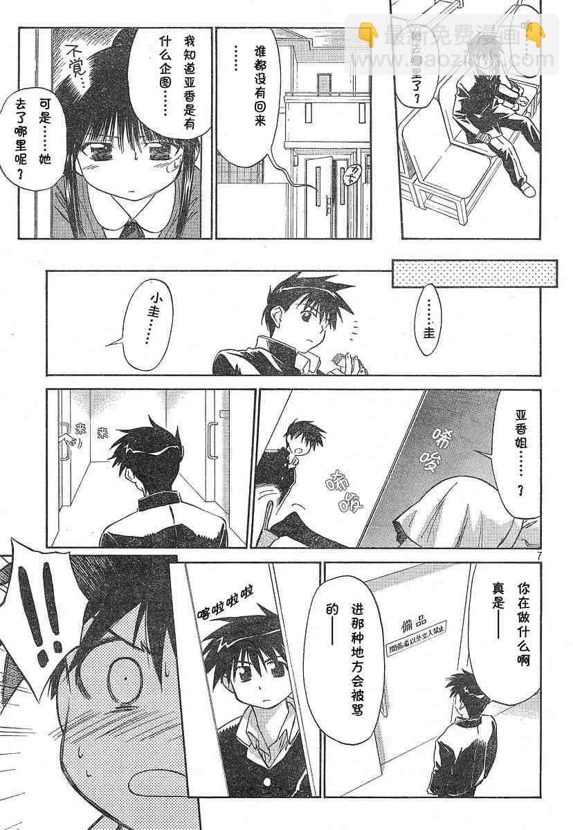 《kissxsis》ch_03 第7页