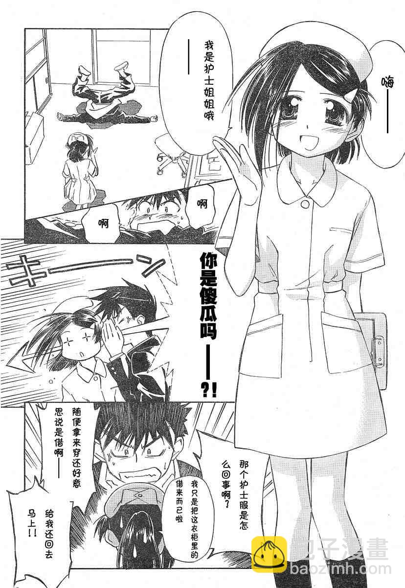 《kissxsis》ch_03 第8页