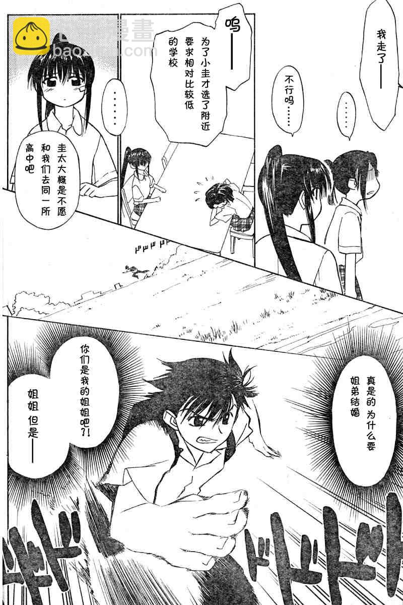 《kissxsis》ch_01 第11页