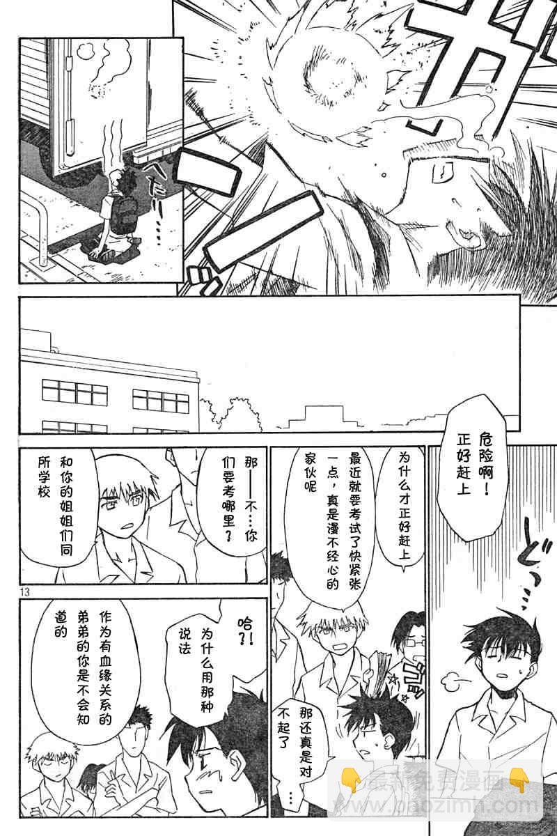 《kissxsis》ch_01 第13页