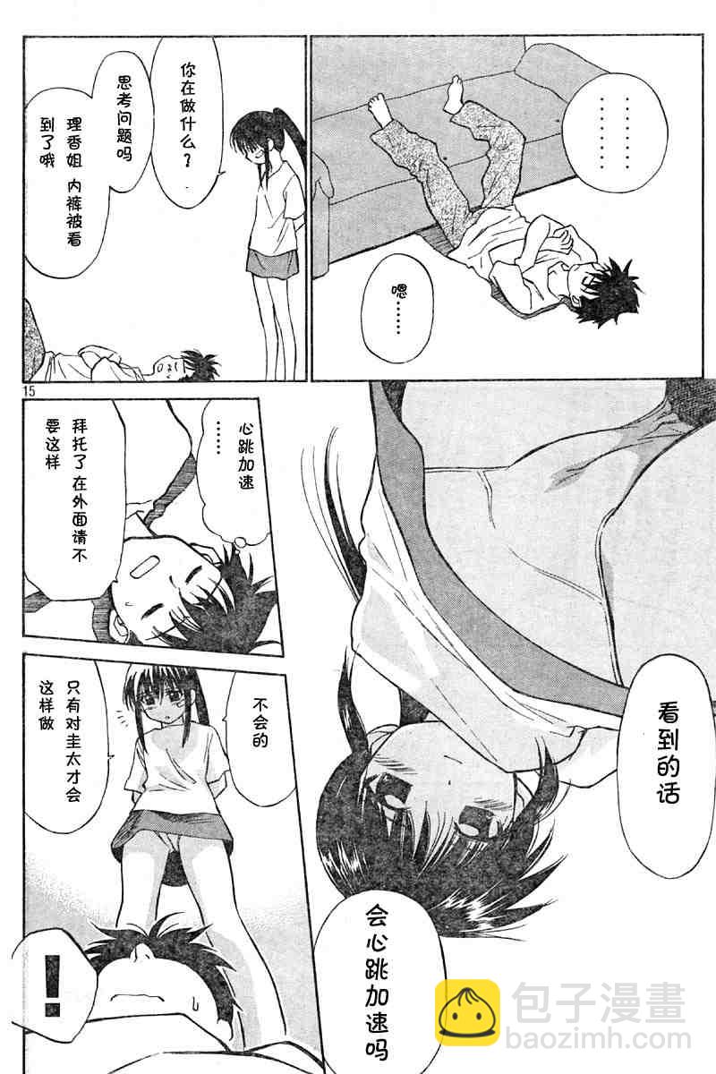 《kissxsis》ch_01 第15页