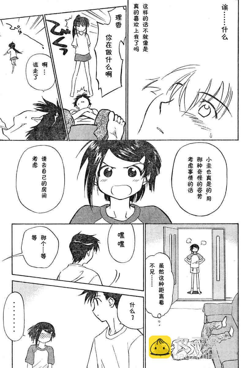 《kissxsis》ch_01 第16页