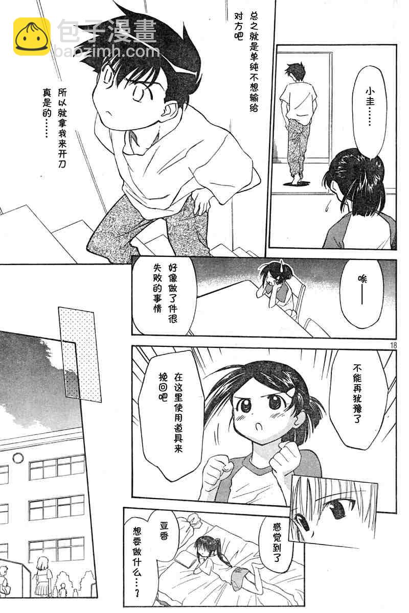 《kissxsis》ch_01 第18页
