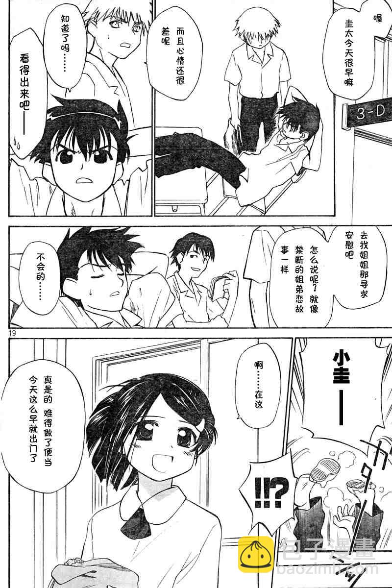 《kissxsis》ch_01 第19页