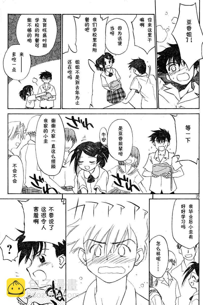《kissxsis》ch_01 第20页