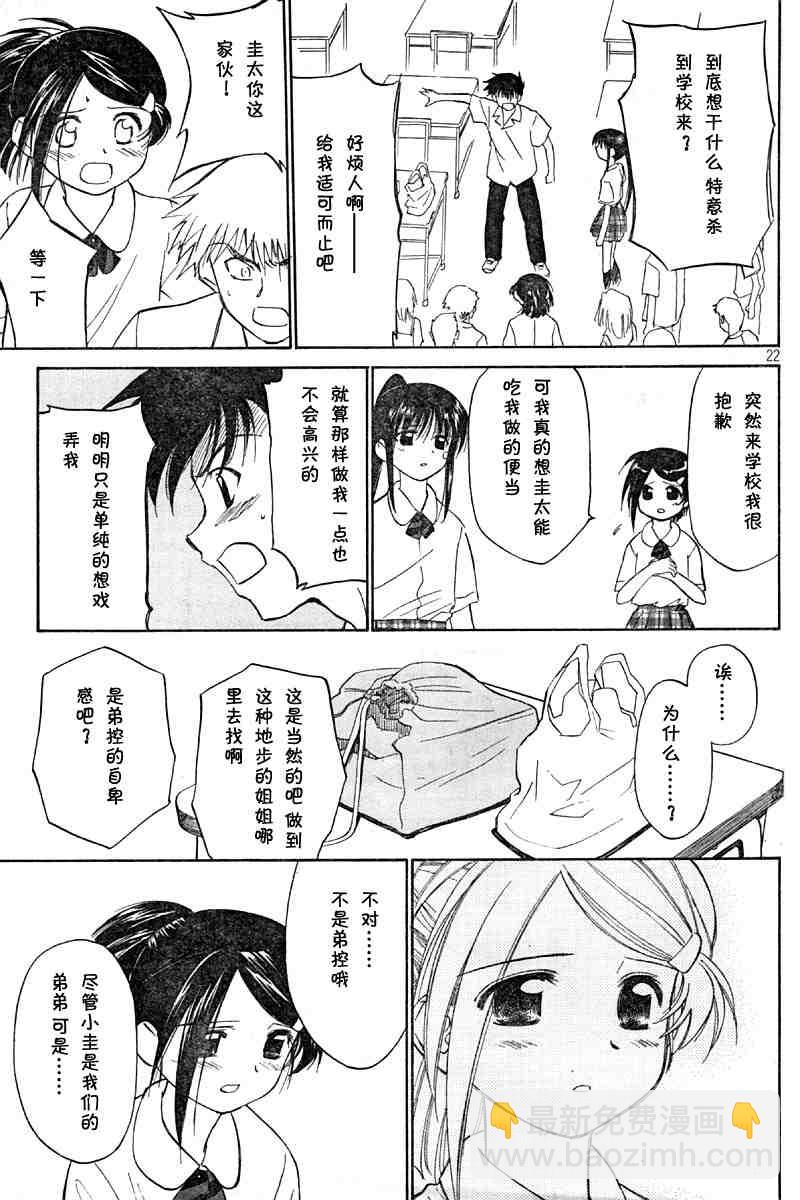 《kissxsis》ch_01 第22页