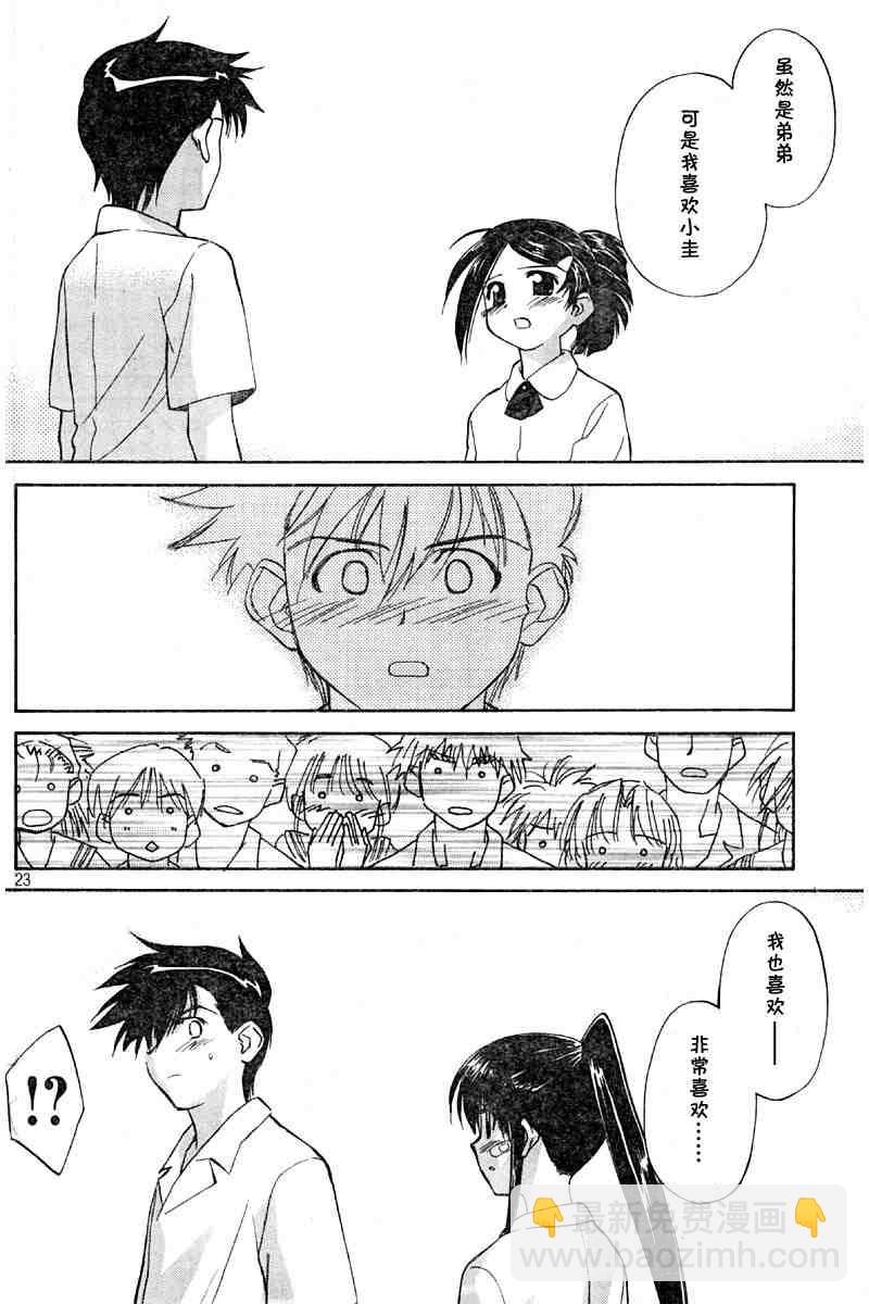 《kissxsis》ch_01 第23页