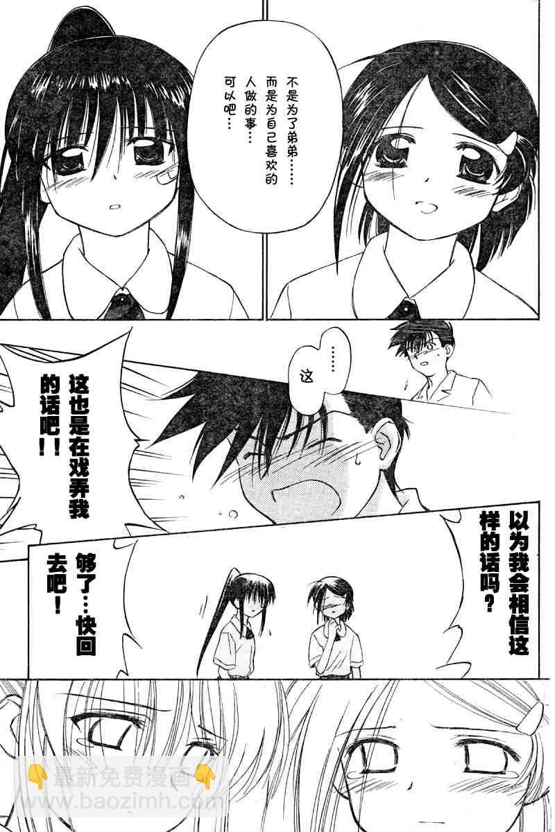 《kissxsis》ch_01 第24页