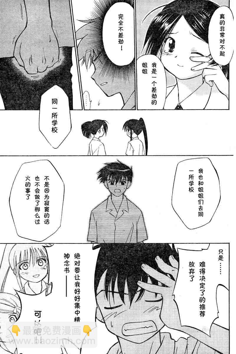《kissxsis》ch_01 第28页