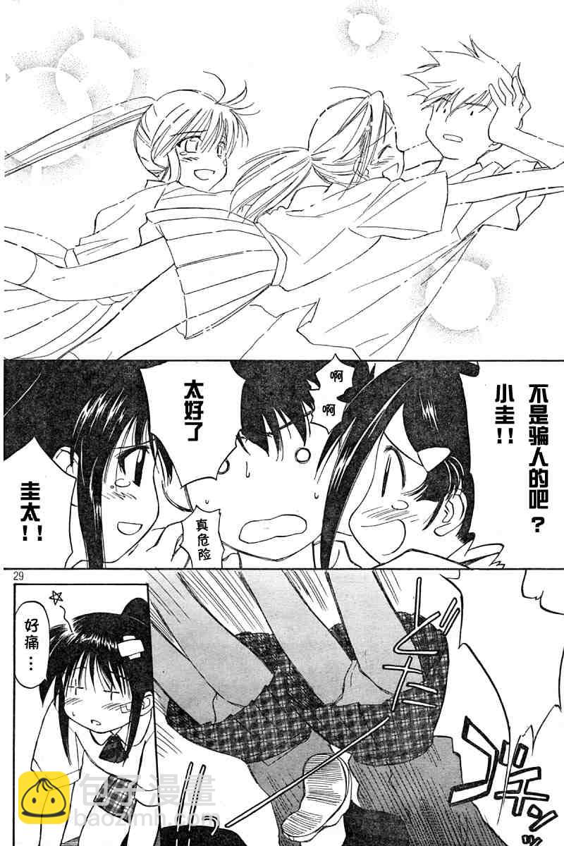 《kissxsis》ch_01 第29页