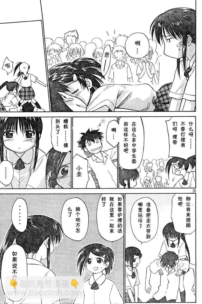 《kissxsis》ch_01 第30页