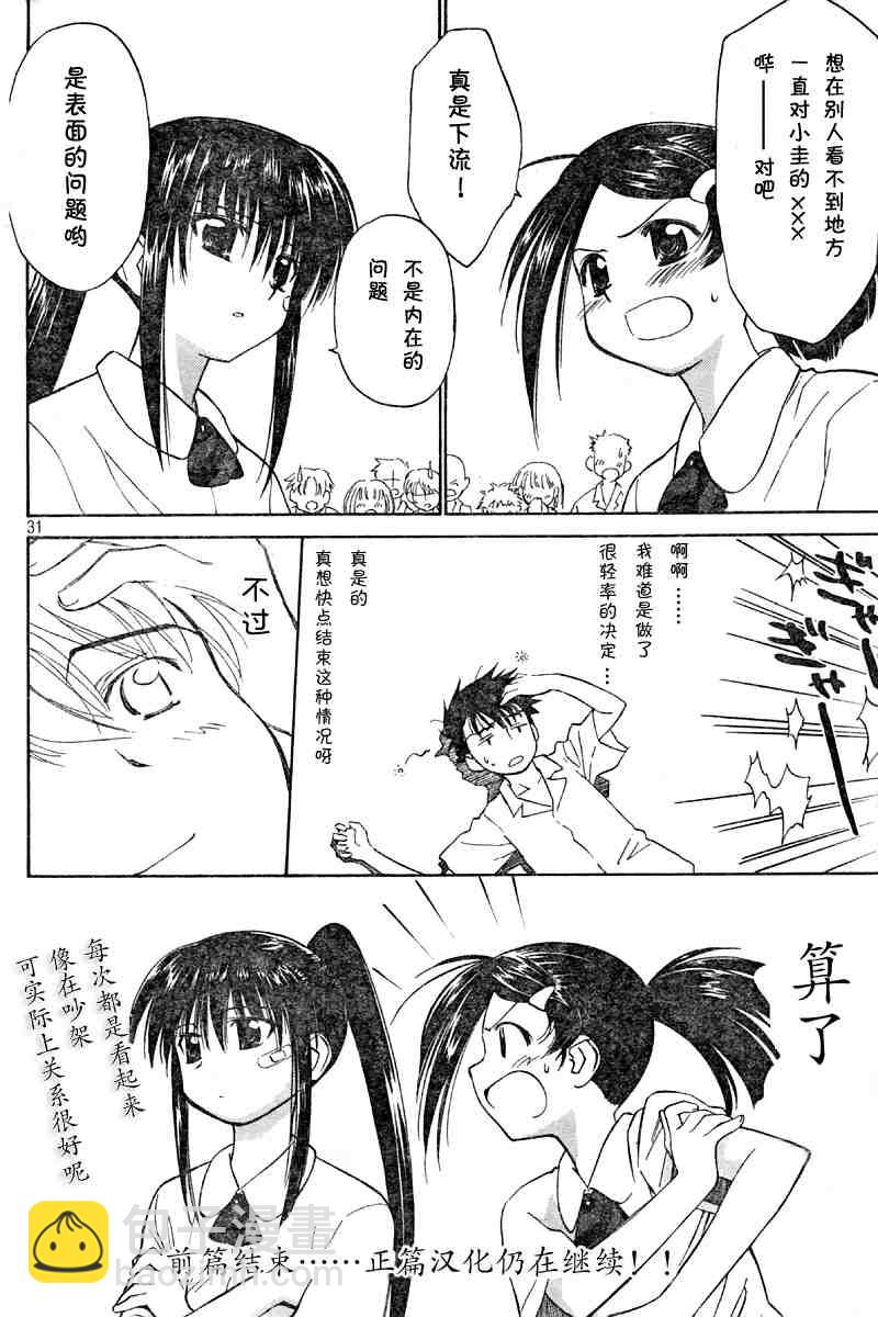 《kissxsis》ch_01 第31页